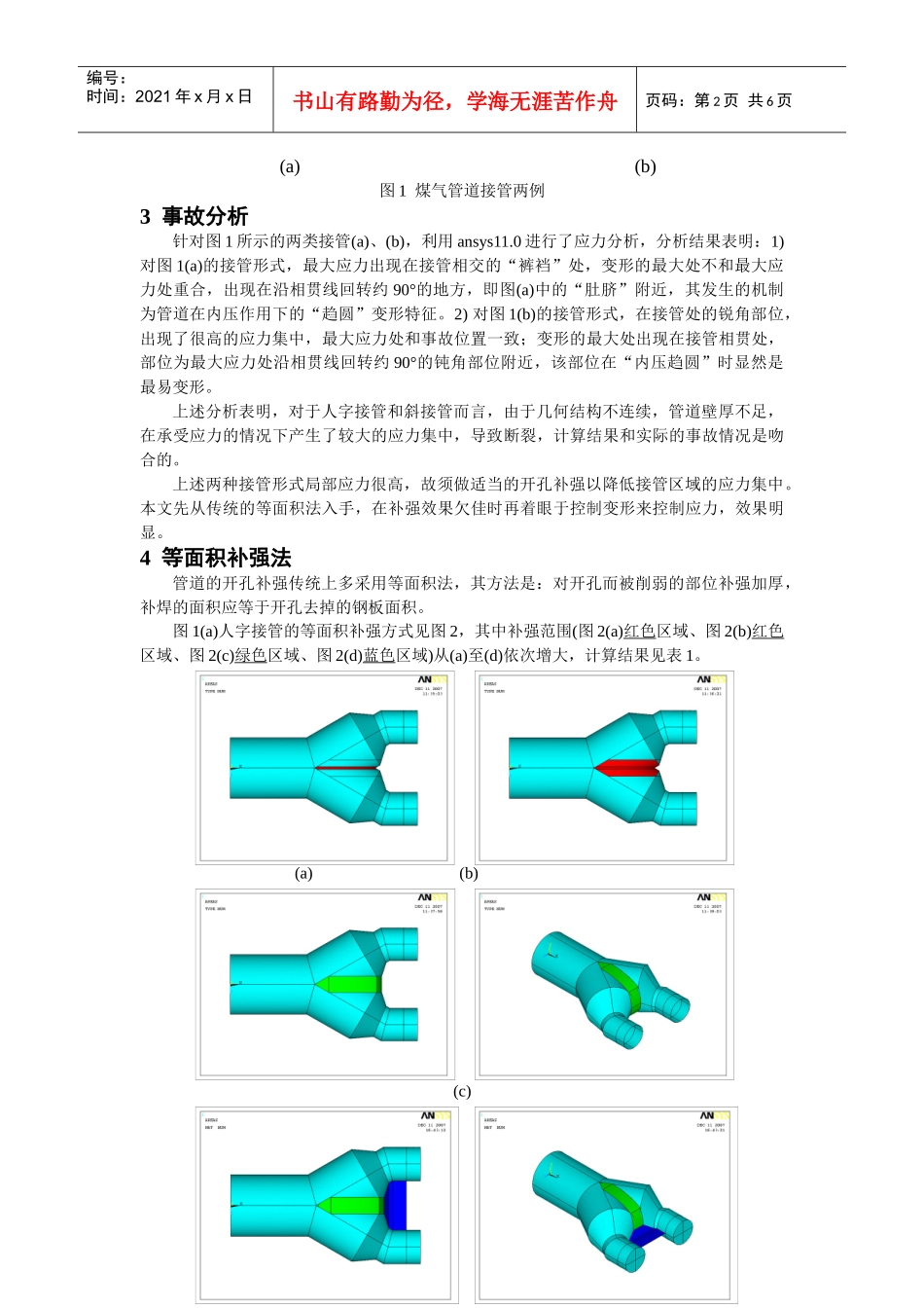 压力管道开孔补强分析_第2页