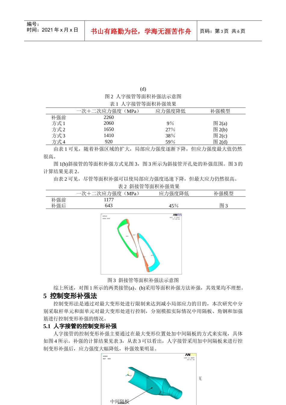 压力管道开孔补强分析_第3页