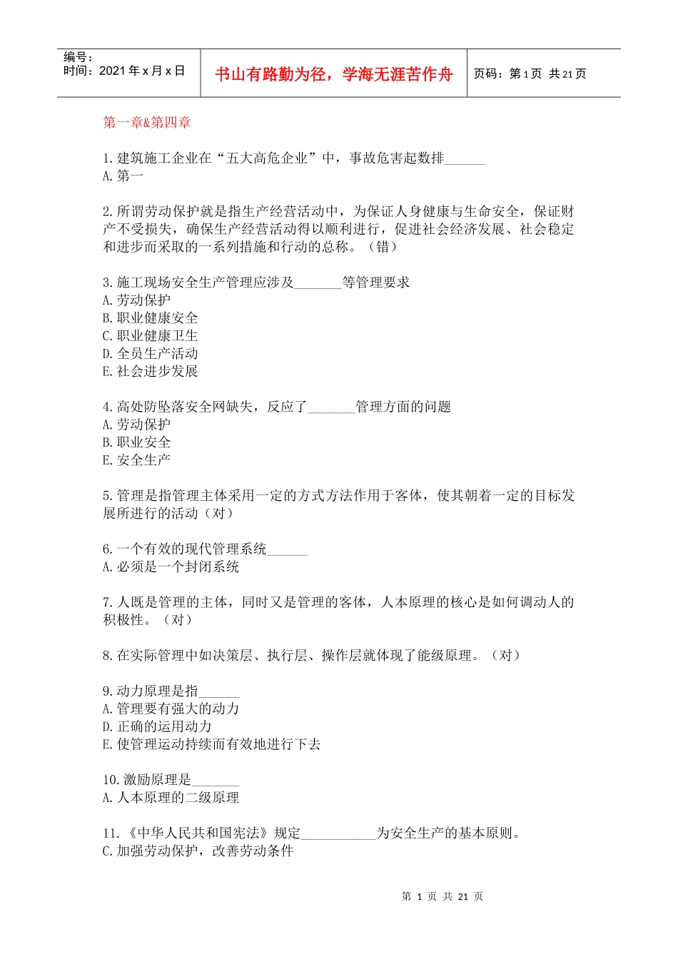 人力资源-2022XXXX年9月金坛市安全员考试试题_培训_第1页