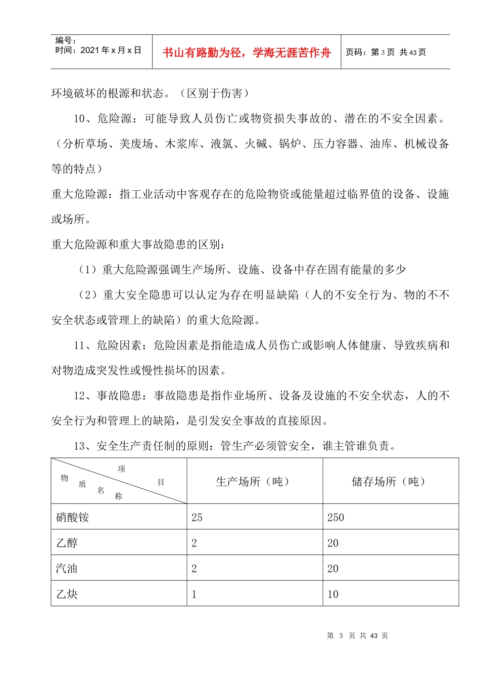 厂级安全培训资料_第3页