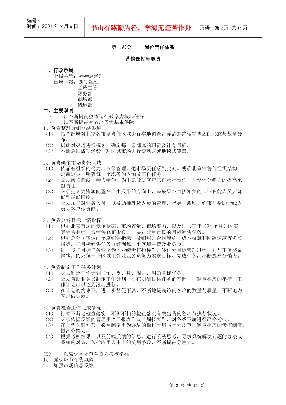 公司岗位责任体系全集_第2页