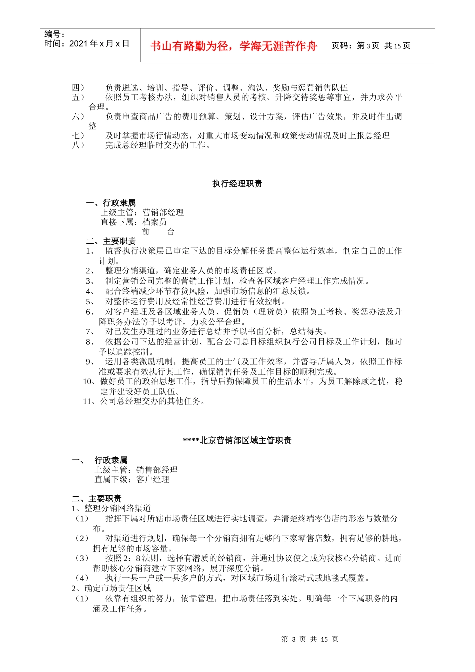 公司岗位责任体系全集_第3页