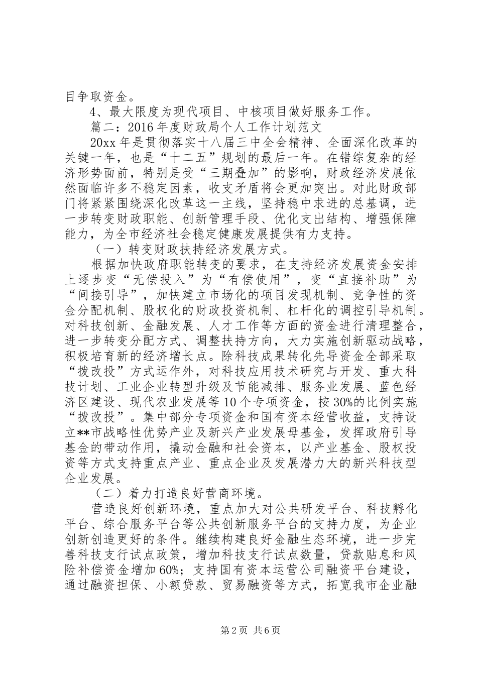 XX年财政所工作计划_第2页