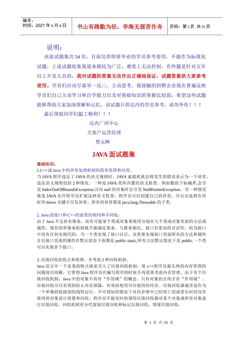 人力资源-2022JAVA面试题汇集_第1页