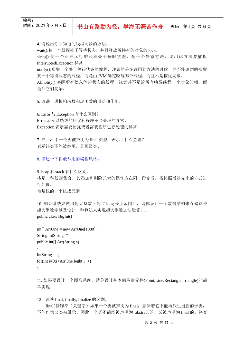 人力资源-2022JAVA面试题汇集_第2页