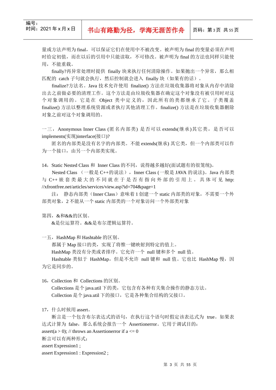 人力资源-2022JAVA面试题汇集_第3页