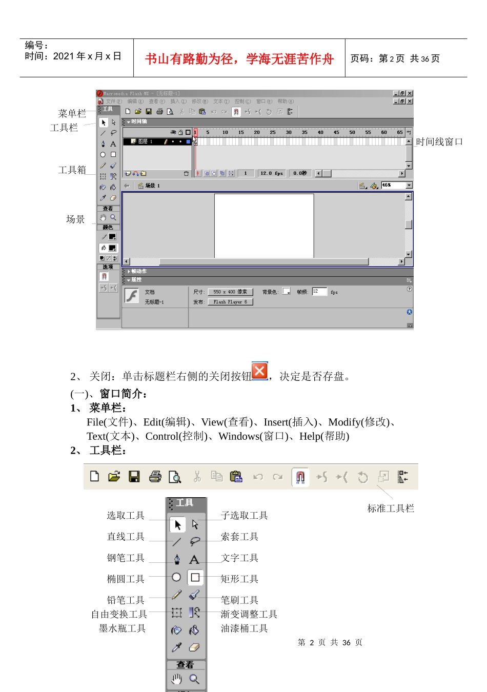 人力资源-2022FLASHMX培训教案_第2页