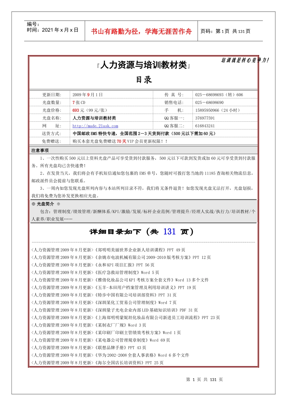 人力资源与培训教材类_第1页