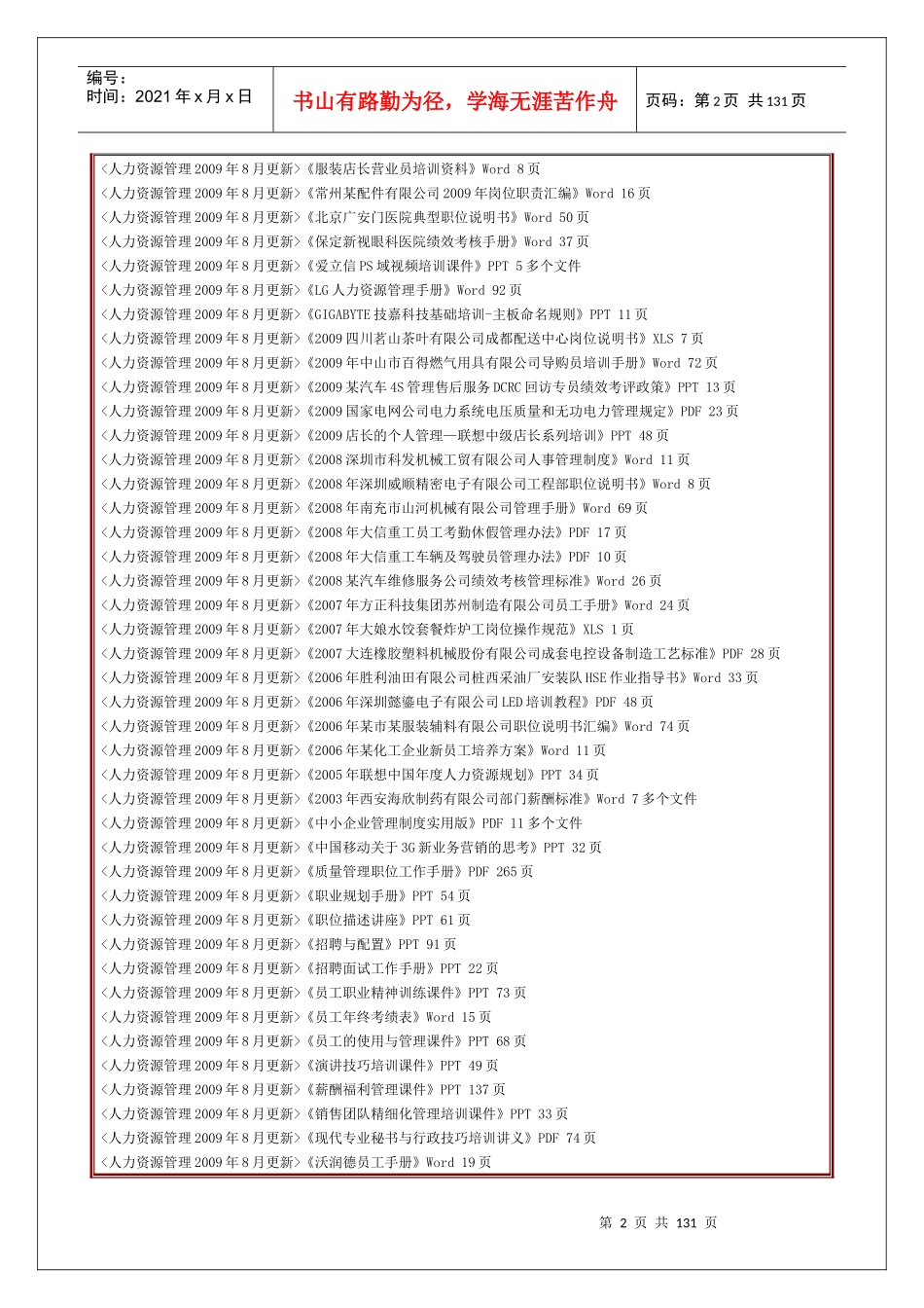 人力资源与培训教材类_第2页