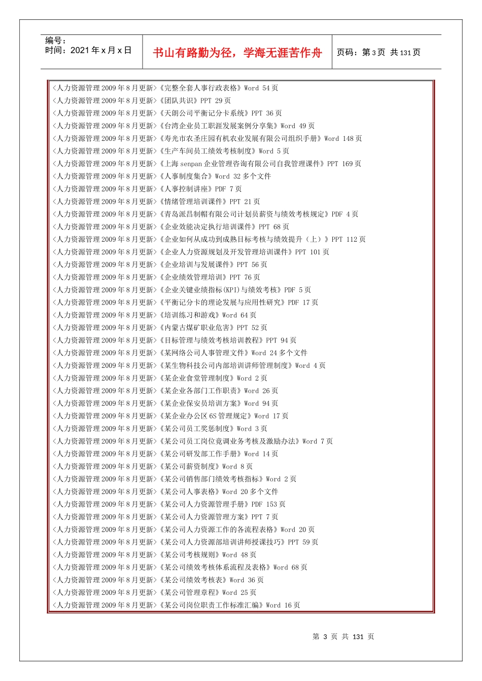 人力资源与培训教材类_第3页