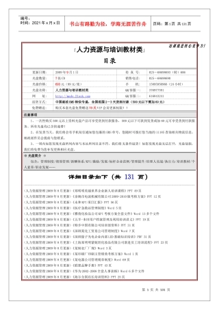 人力资源与培训教材类