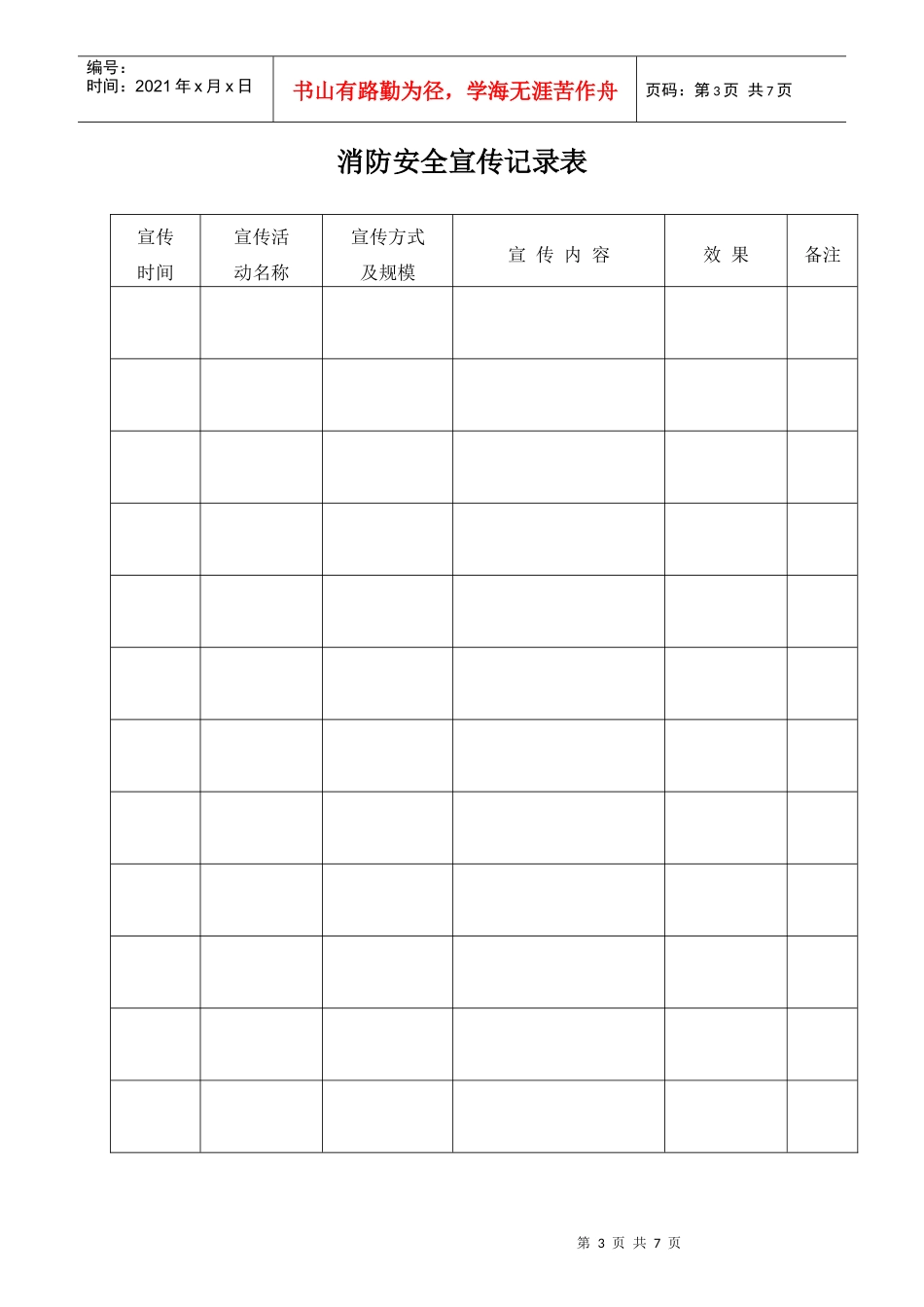 人力资源-202217-消防安全宣传培训记录_第3页