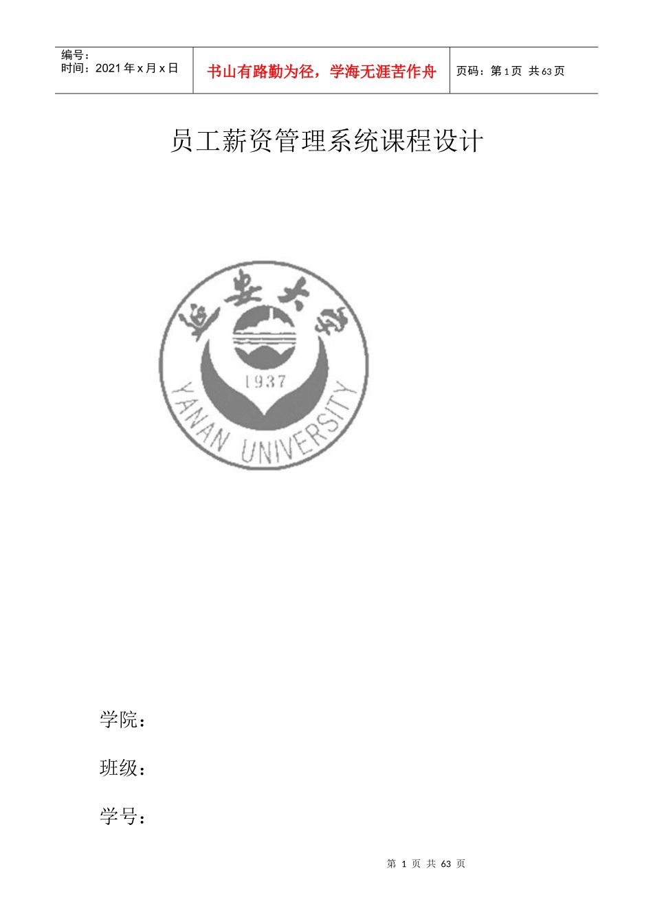 员工薪资管理系统课程设计_第1页