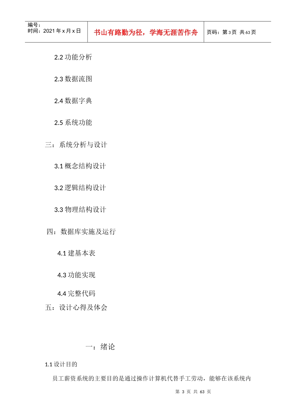 员工薪资管理系统课程设计_第3页