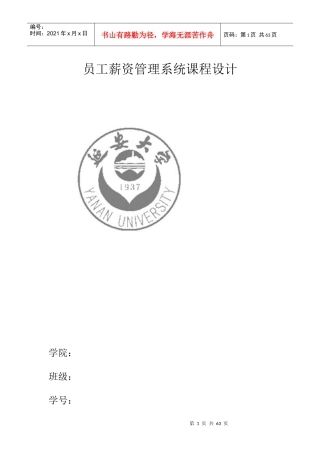 员工薪资管理系统课程设计