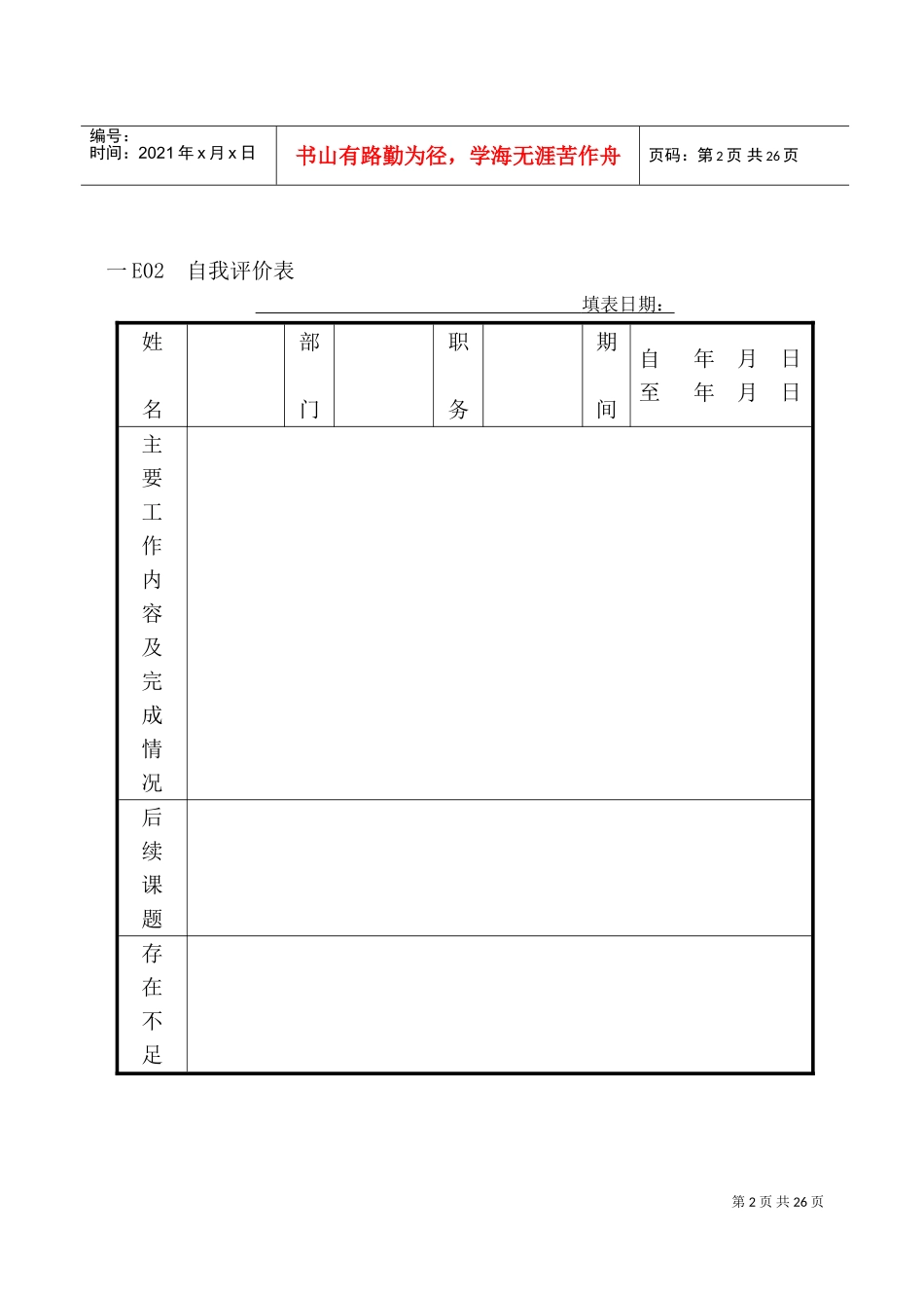 人事薪资管理表格汇总_第2页