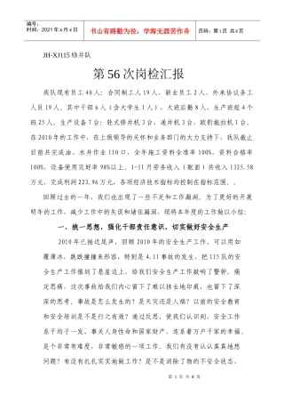 人力资源-2022JHXJ修井队第次岗检汇报