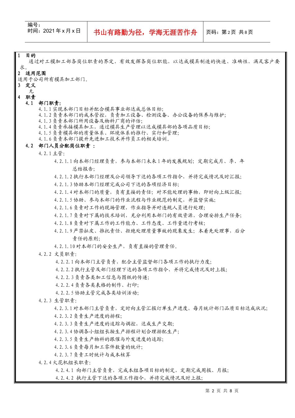 加工部--岗位说明书_第2页
