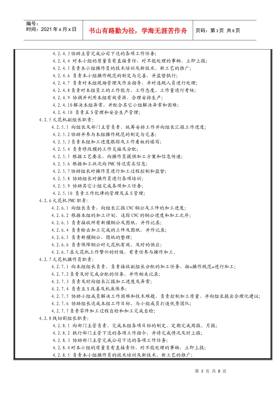 加工部--岗位说明书_第3页