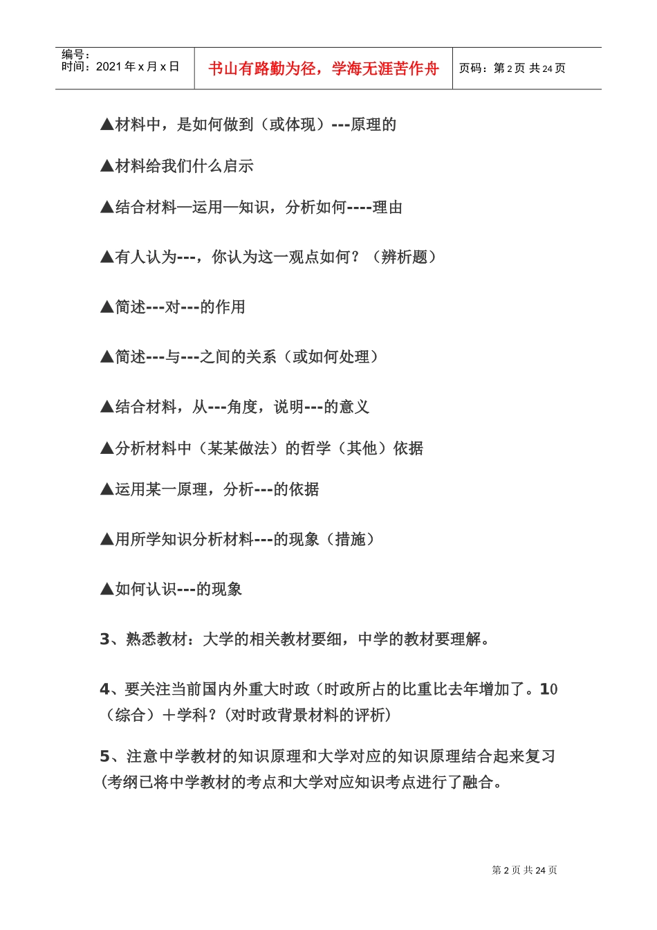 中小学新任教师招聘要求与程序_第2页