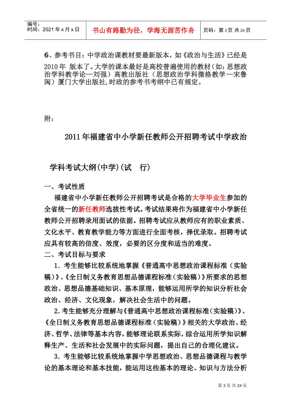 中小学新任教师招聘要求与程序_第3页