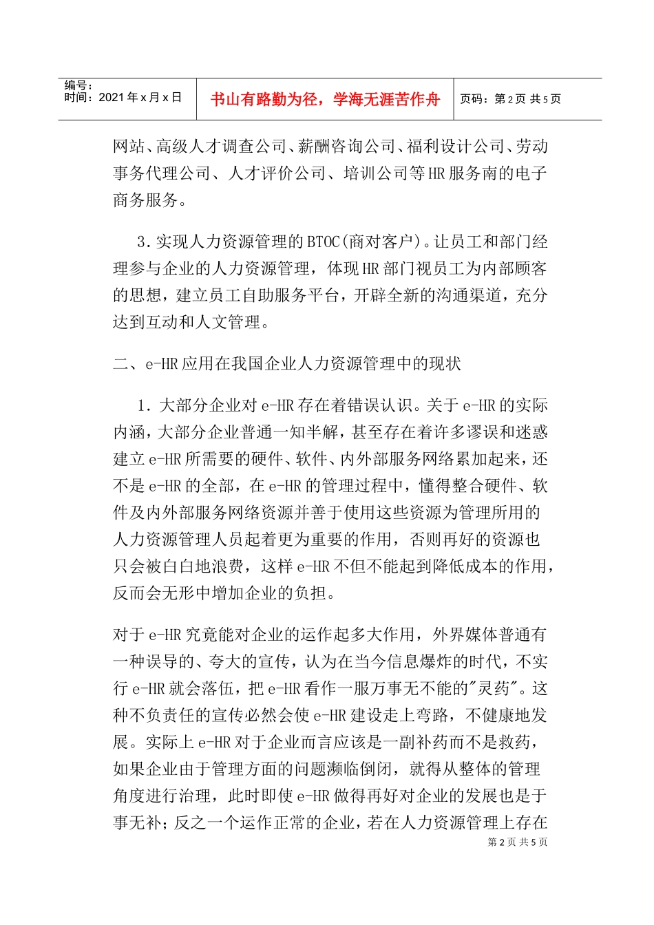 人力资源-2022E—HR概述与现代人力资源管理_第2页