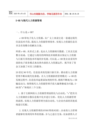 人力资源-2022E—HR概述与现代人力资源管理