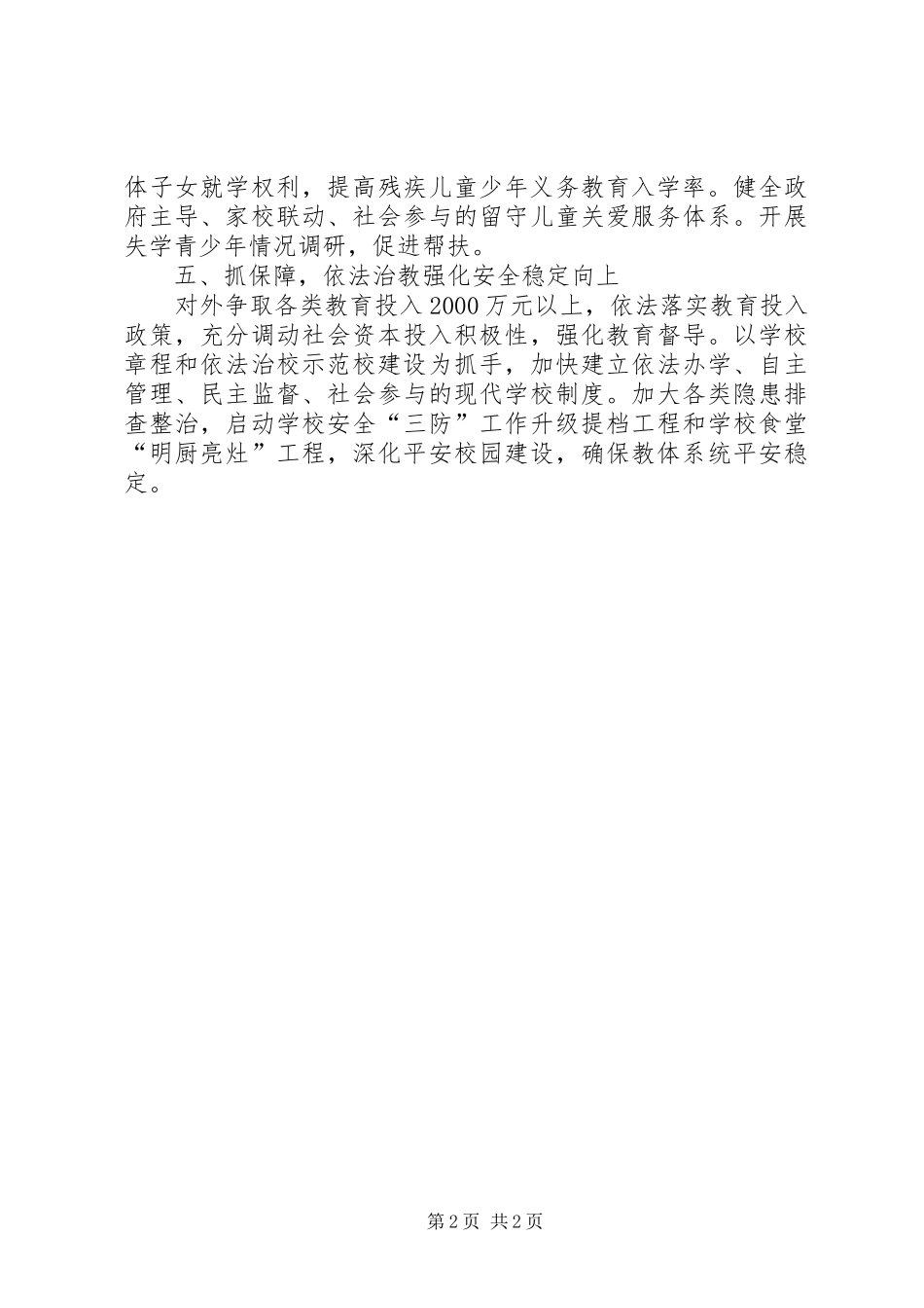 XX年县教育局下半年工作计划_第2页