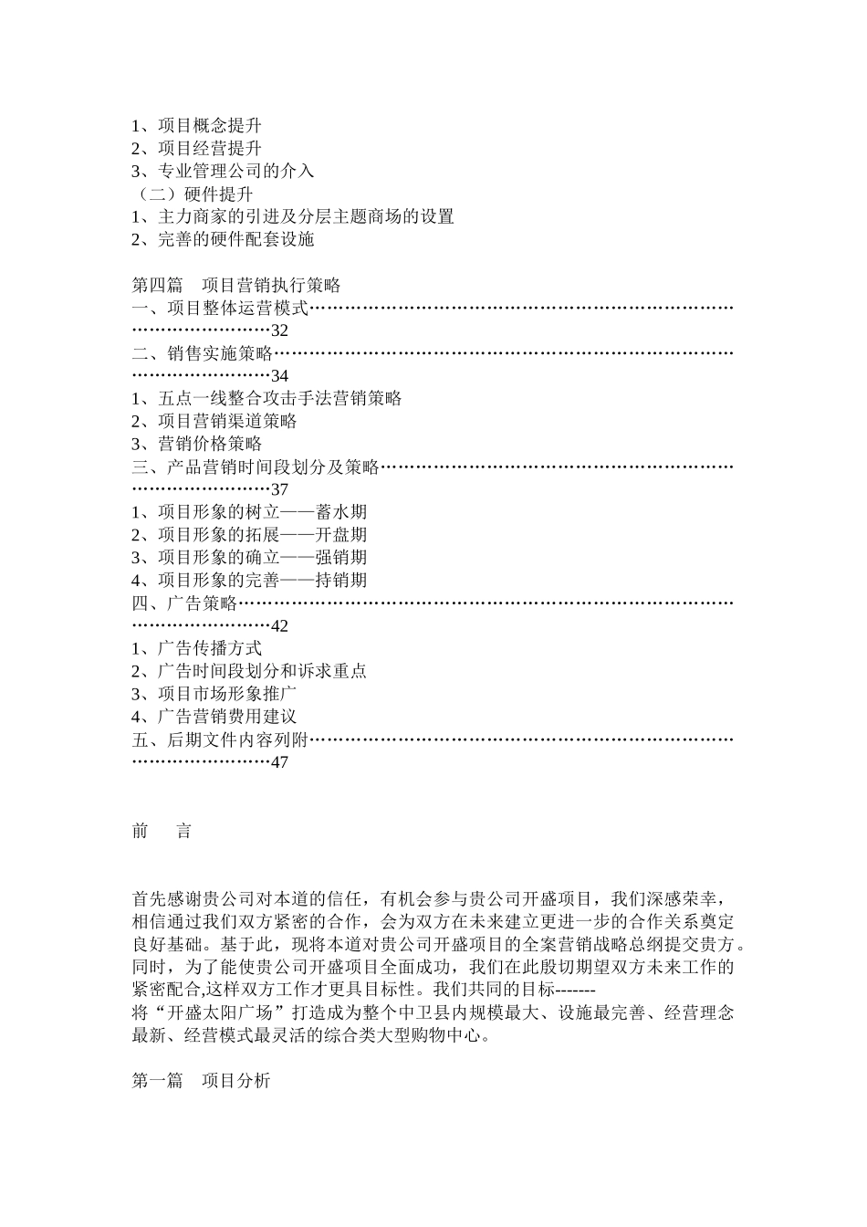 房地产行业某广场全程营销战略总纲_第2页