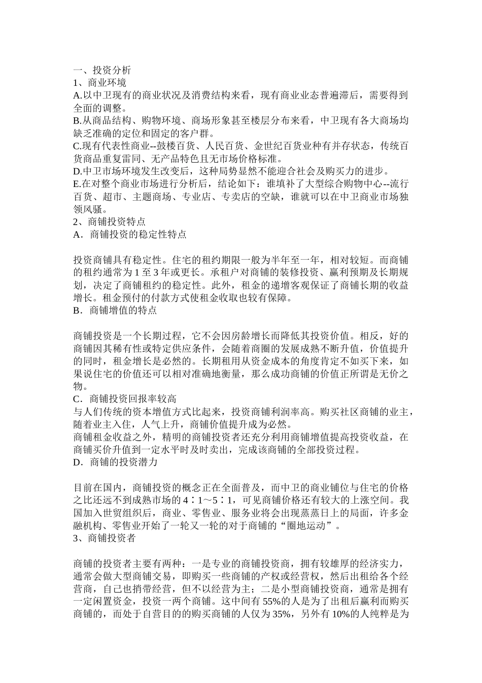 房地产行业某广场全程营销战略总纲_第3页