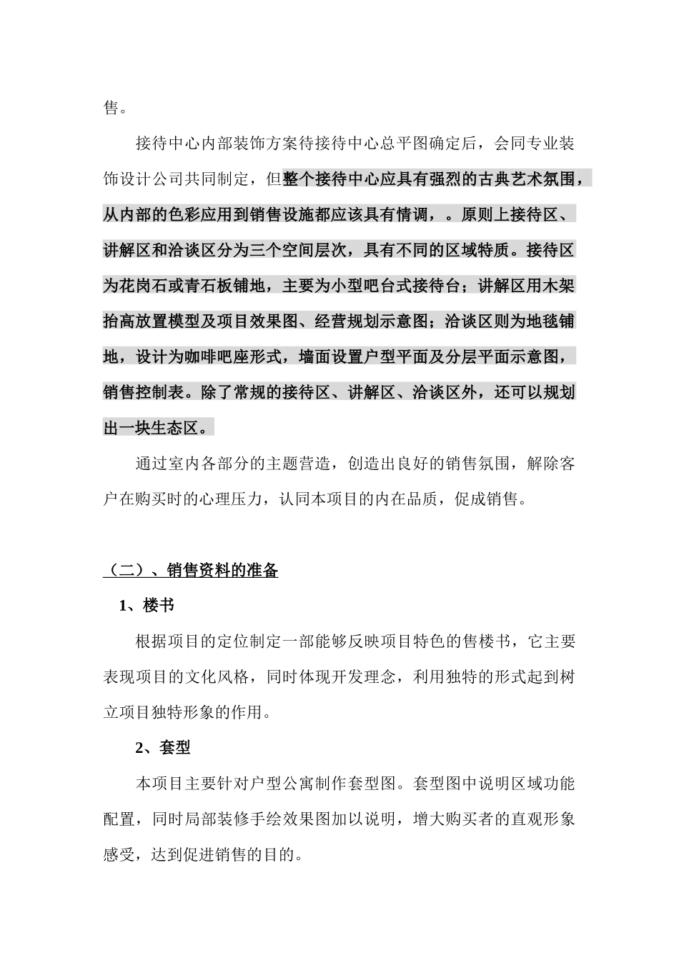 某楼盘项目营销推广执行方案书_第3页
