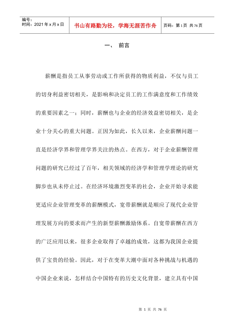 《宽带薪酬》1-3_第1页