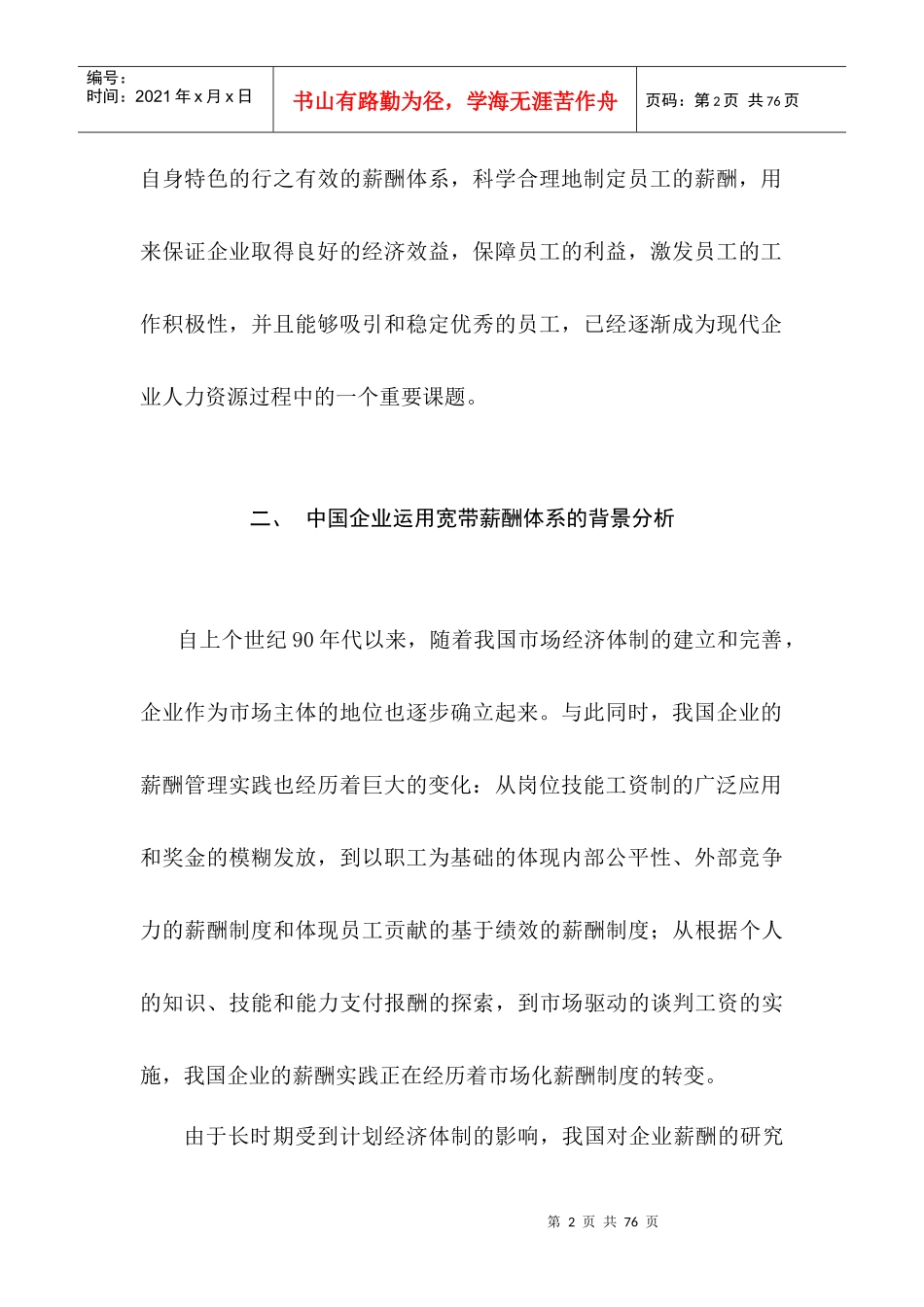 《宽带薪酬》1-3_第2页