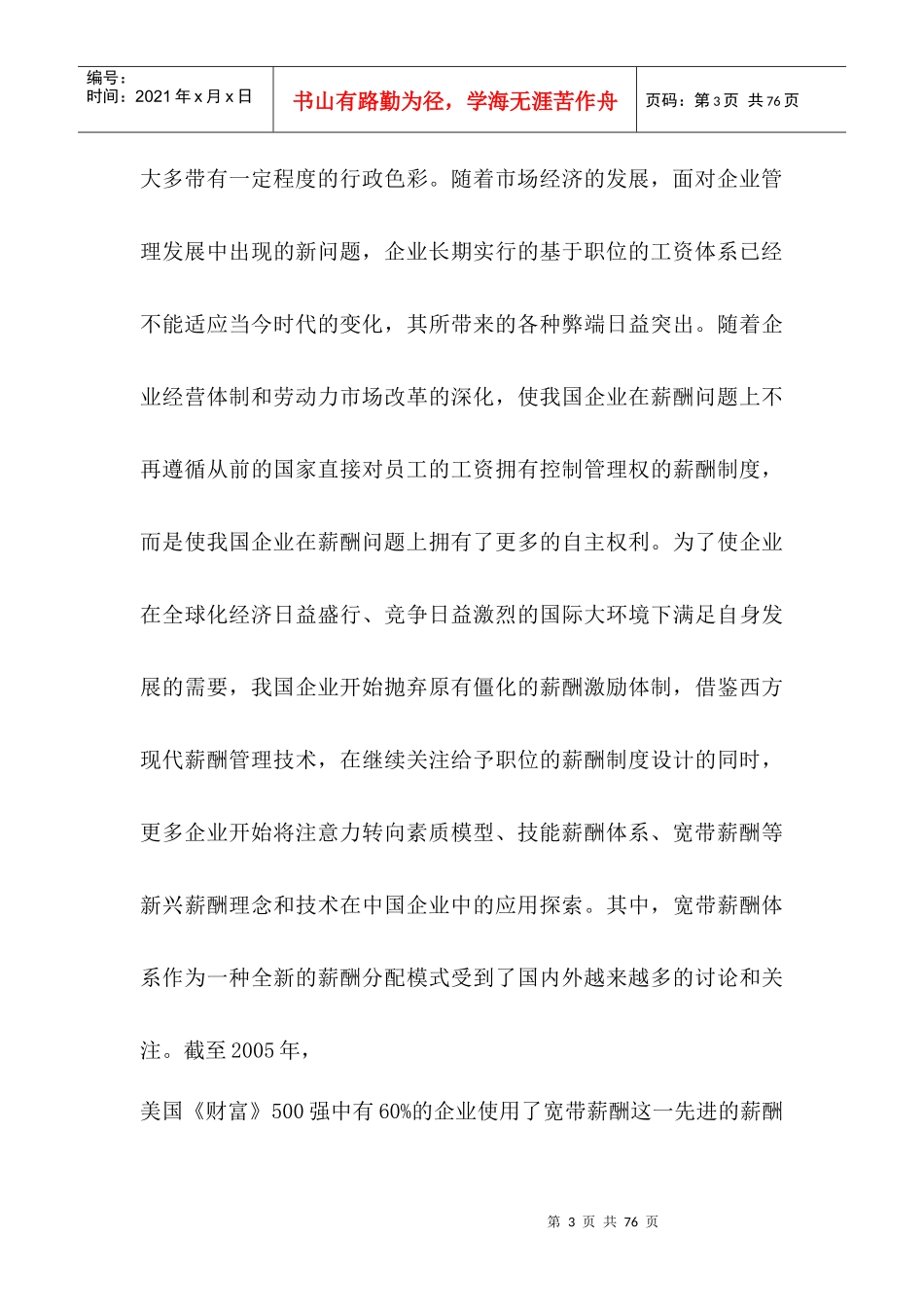 《宽带薪酬》1-3_第3页