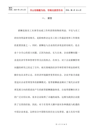 《宽带薪酬》1-3