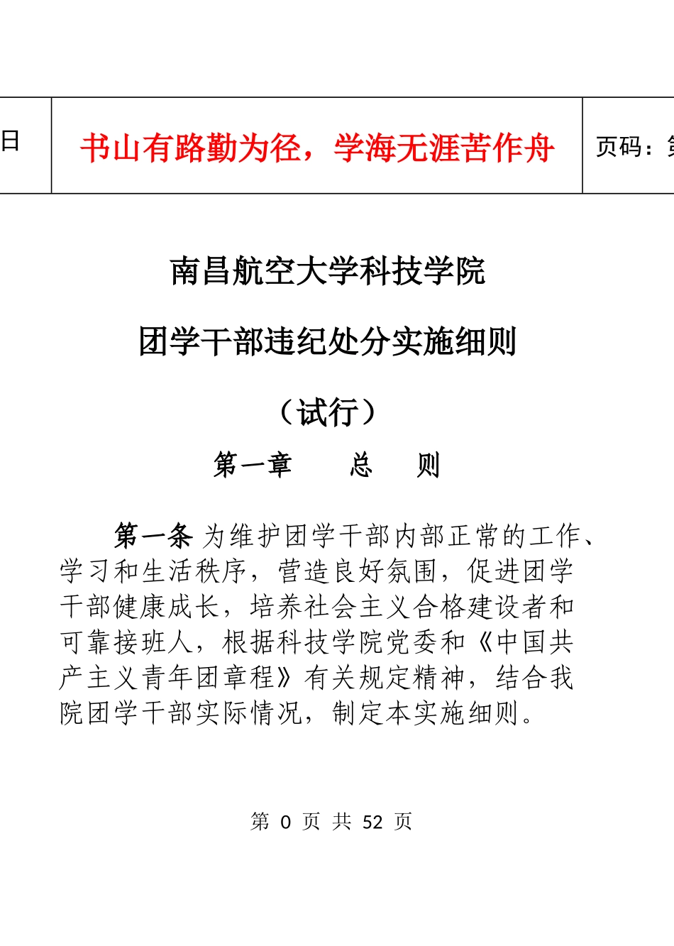 人力资源-2022B团支书工作手册XXXX09月修改_第1页