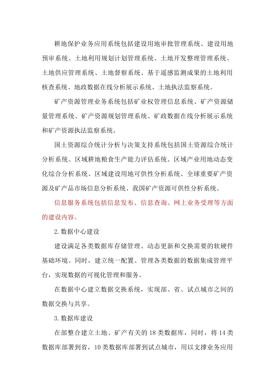 金土工程一期建设方案_第2页