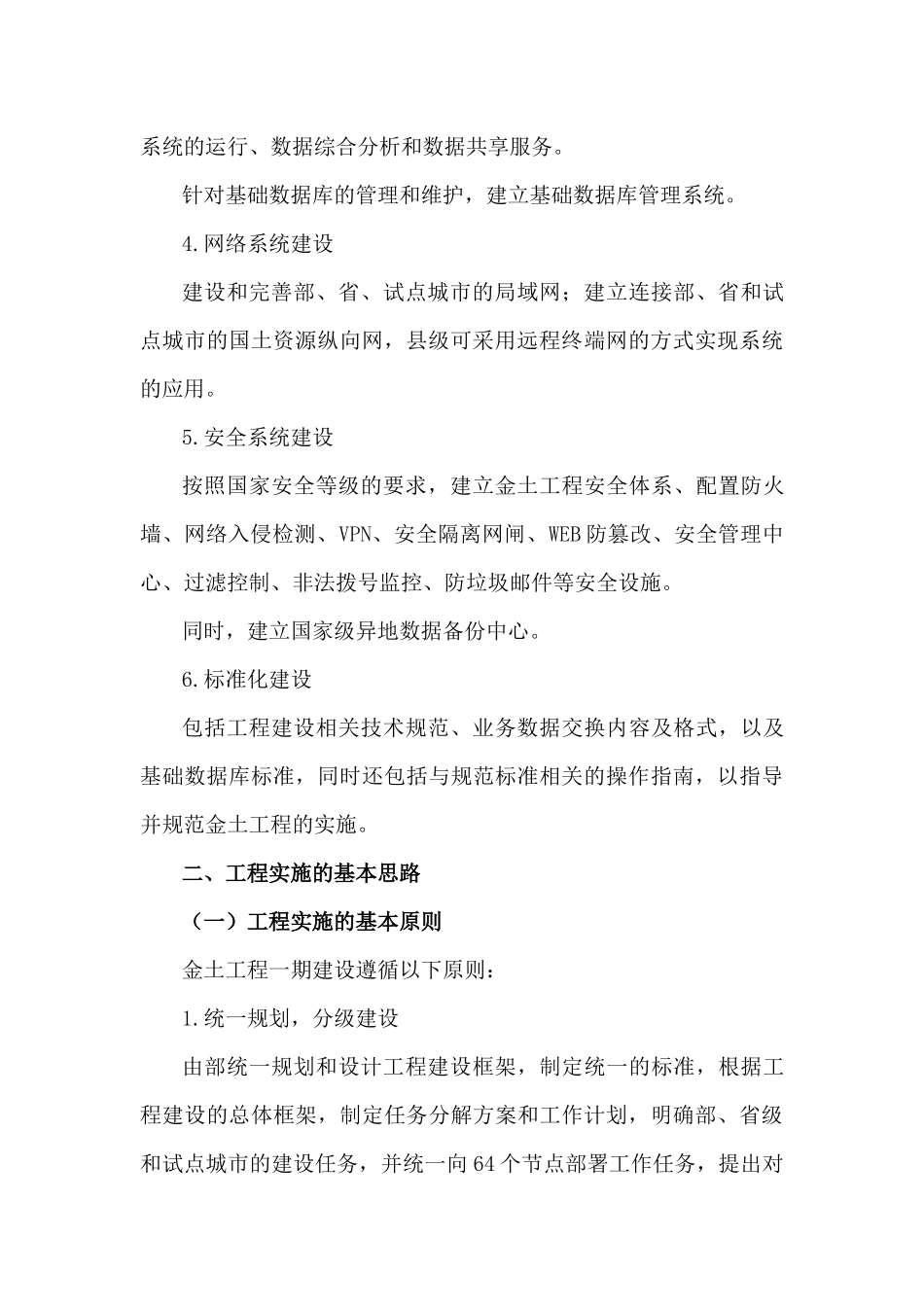 金土工程一期建设方案_第3页