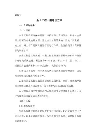 金土工程一期建设方案