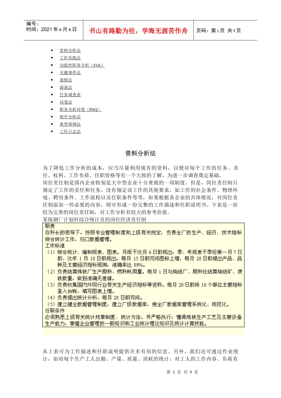 与工作人员面谈的面谈法应用_第1页
