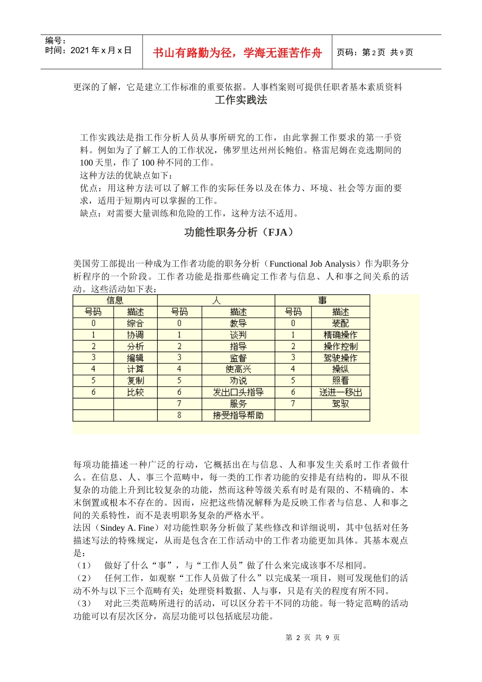 与工作人员面谈的面谈法应用_第2页