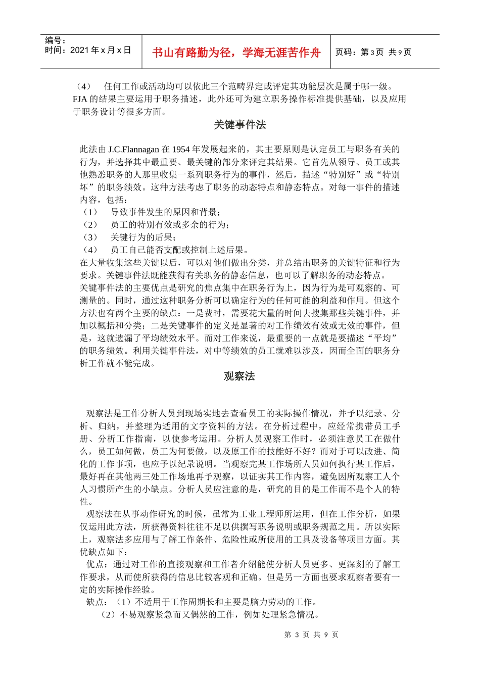 与工作人员面谈的面谈法应用_第3页
