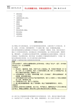 与工作人员面谈的面谈法应用