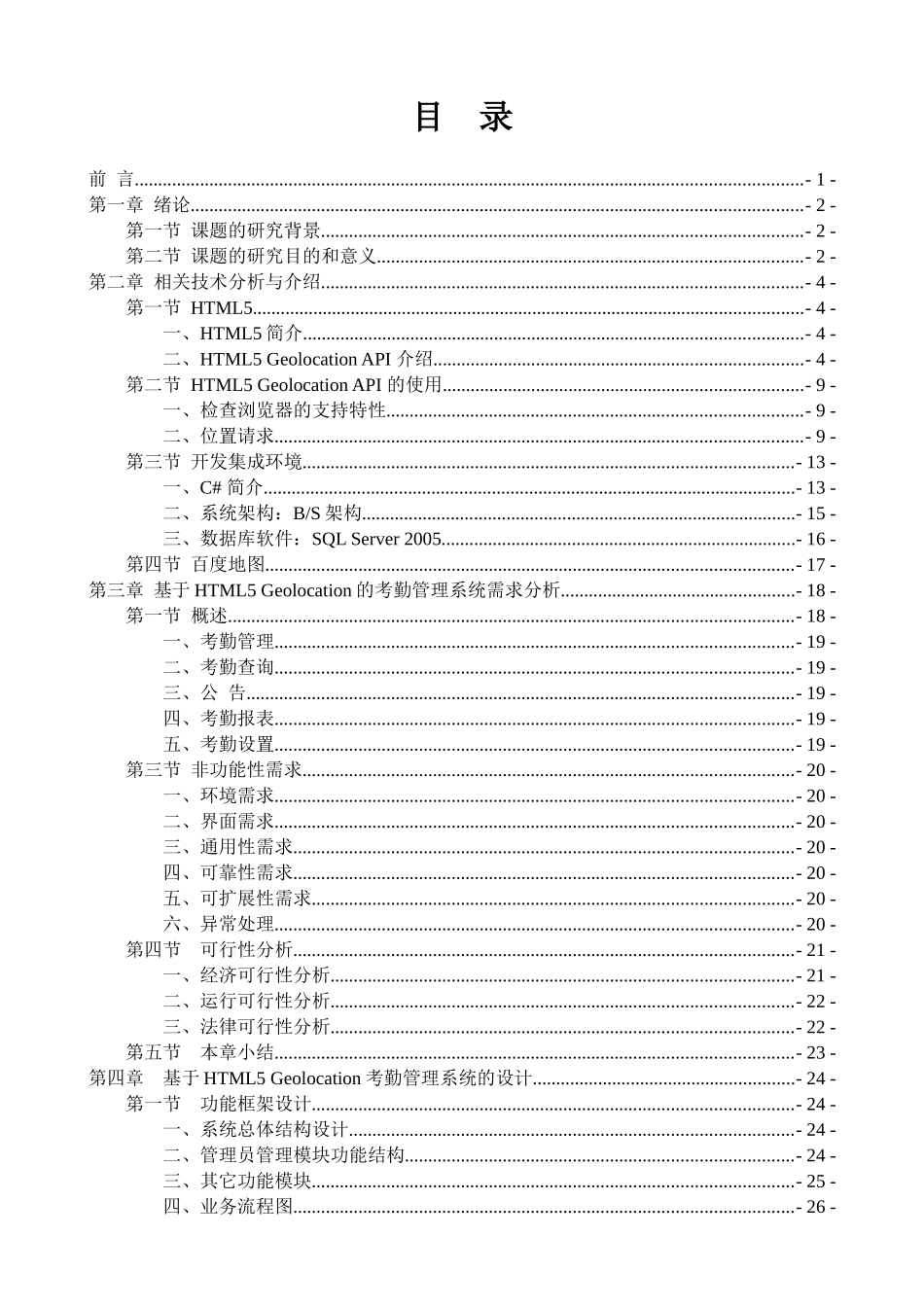 基于HTML5Geolocation考勤管理系统_第3页