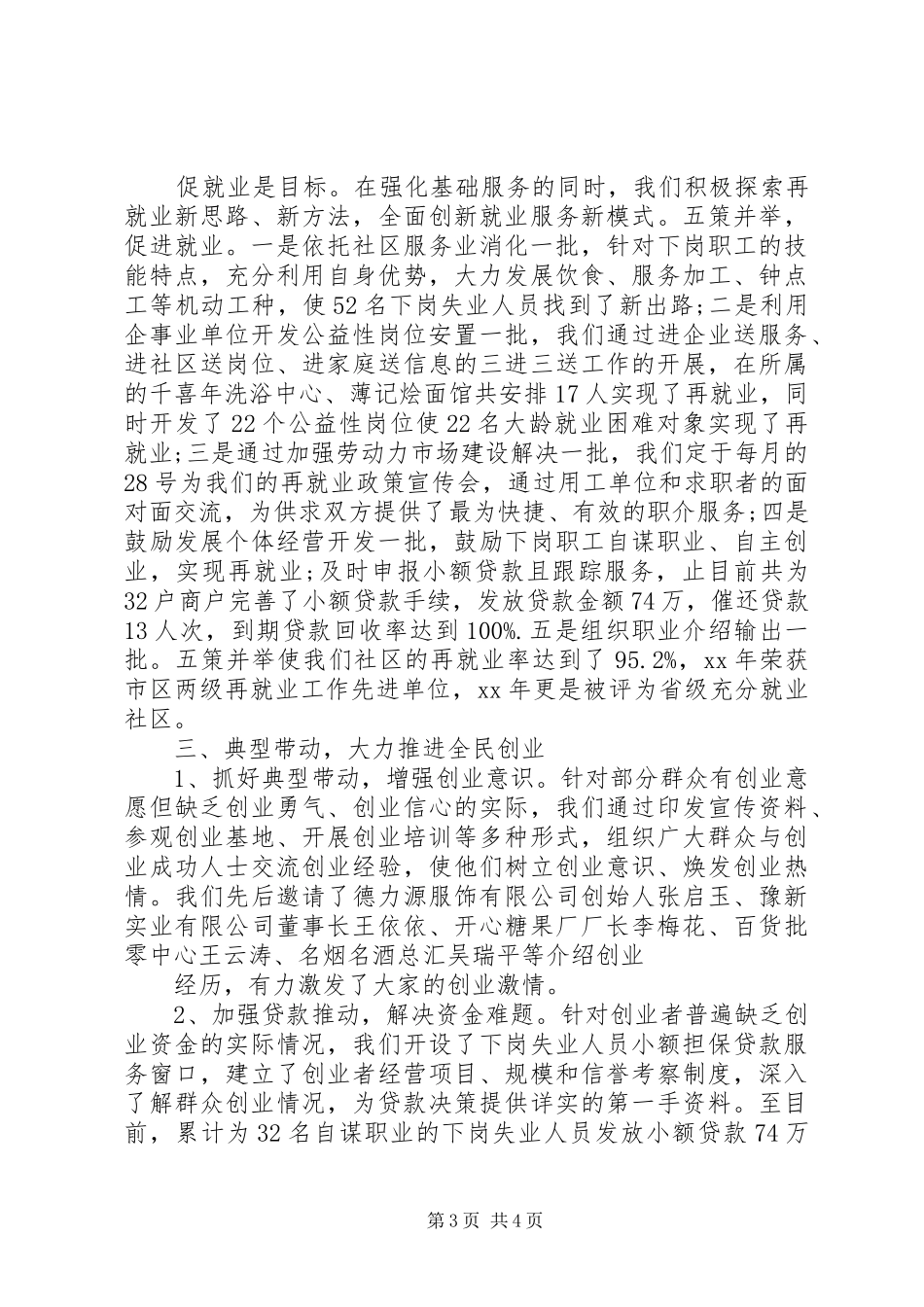 20XX年社区劳动保障工作计划_第3页