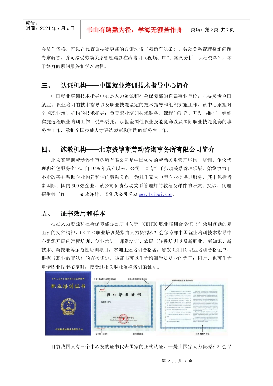 劳动关系管理师二级招生简章_第2页