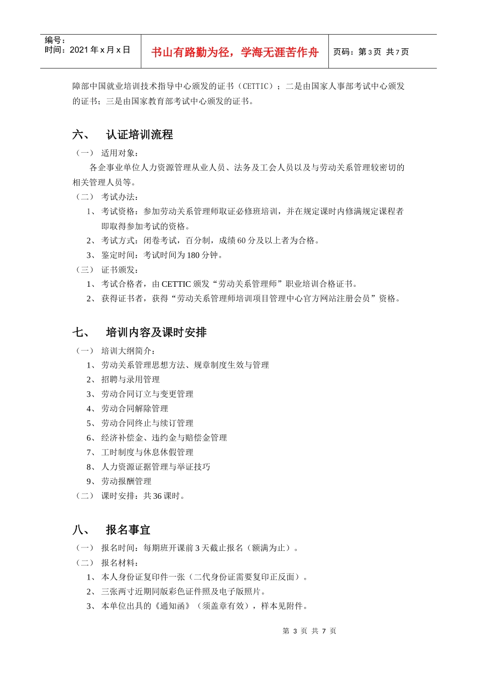 劳动关系管理师二级招生简章_第3页