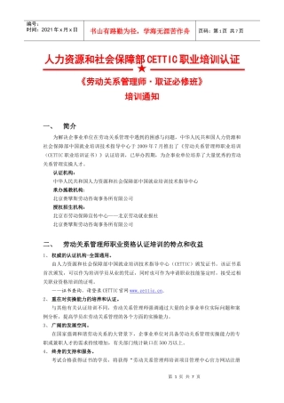 劳动关系管理师二级招生简章