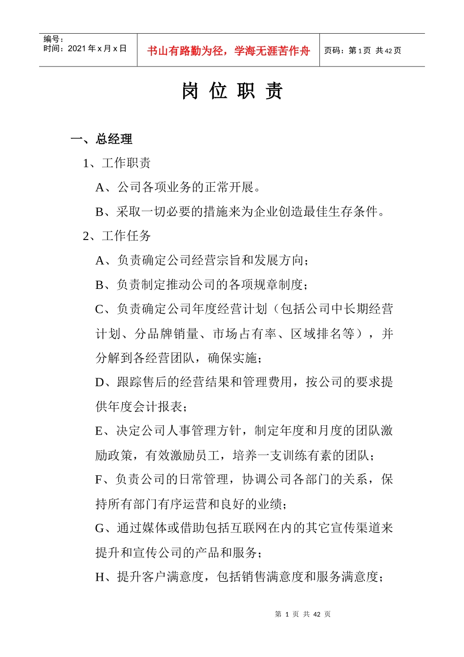 二手车交易市场岗位职责_第1页