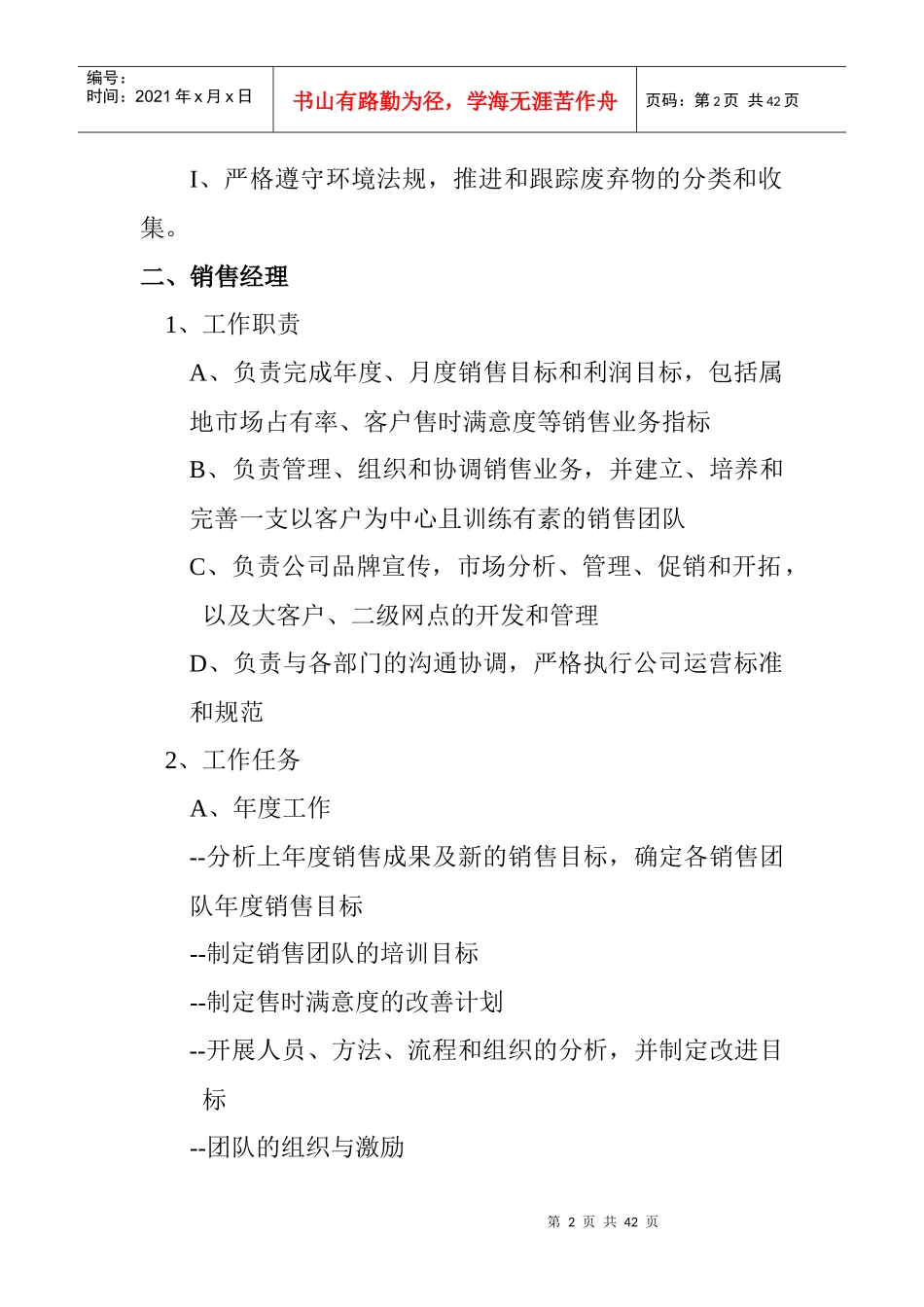 二手车交易市场岗位职责_第2页